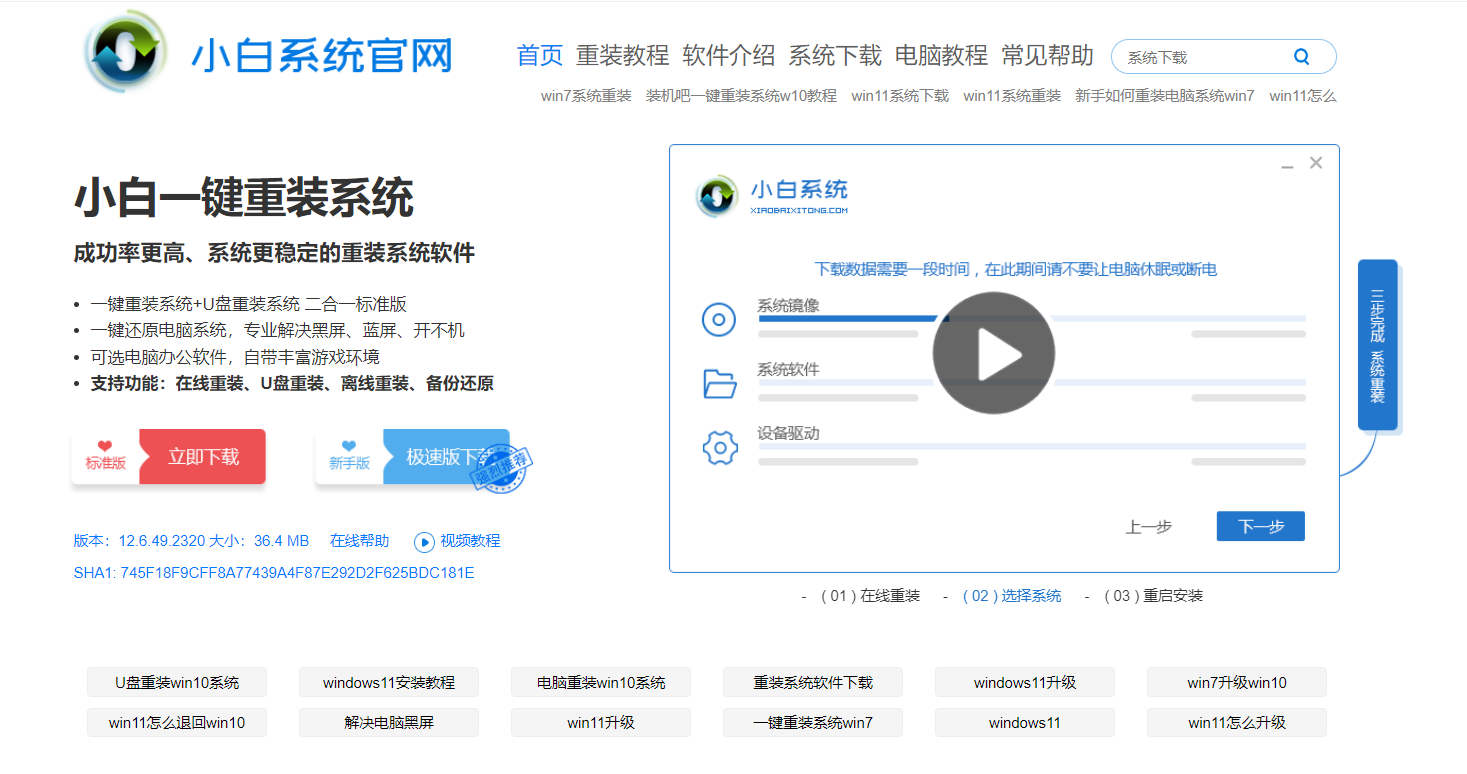 小白系统官网介绍,让重装系统变得更加简单