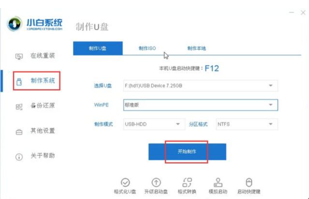 电脑开机黑屏重装系统怎么操作