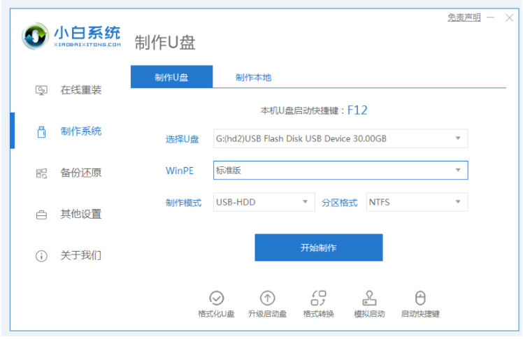 简述笔记本电脑蓝屏怎么重装系统