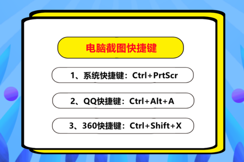 截屏快捷键设置和使用方法