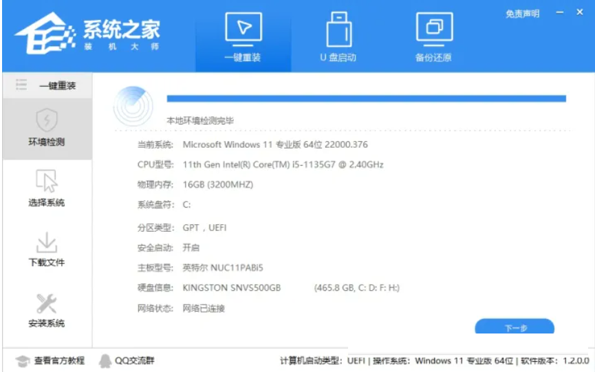 最干净的一键重装系统软件推荐
