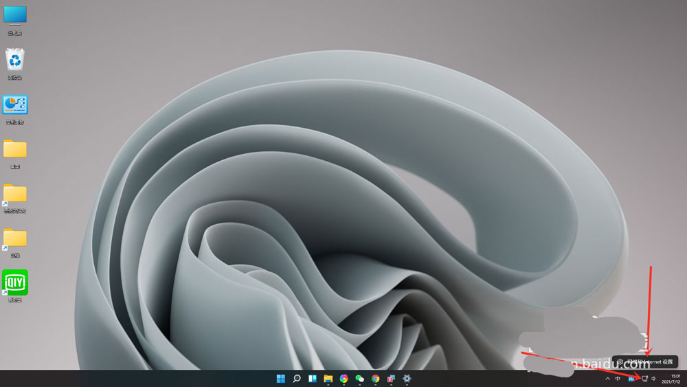 Win11公用网络怎么改成专用网络？Win11公用网络改成专用网络的方法