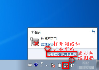 win7开机提示网络连接不可用如何维修？