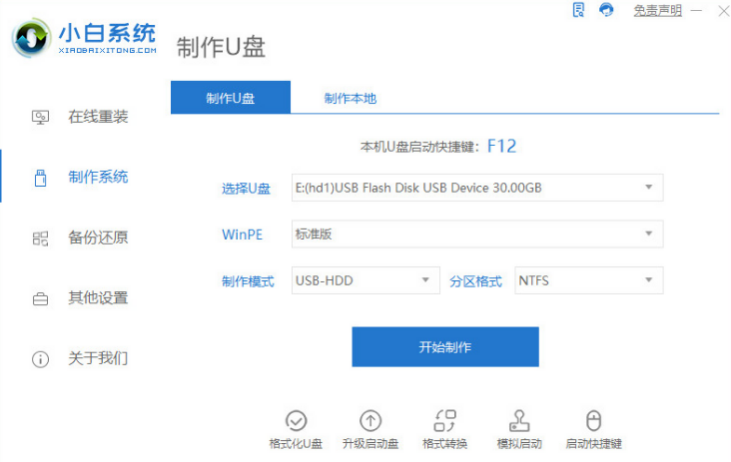 该如何维修小白装机格式化错误
