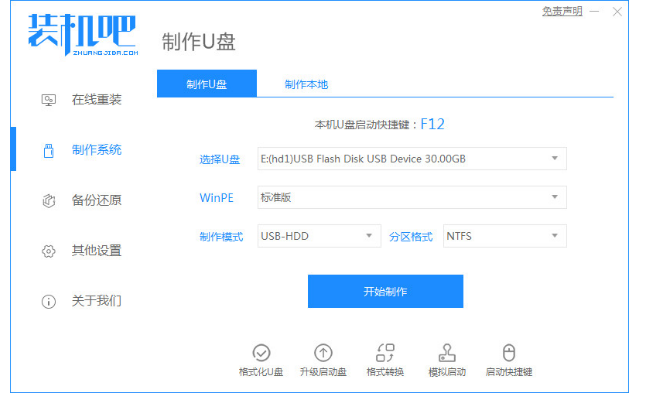 系统重装工具哪个牌子好