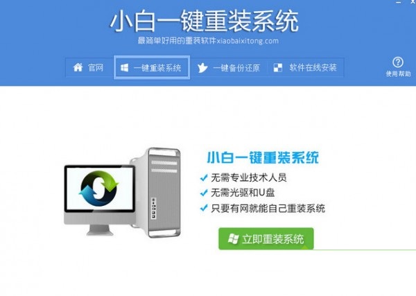 重装系统哪个软件最好