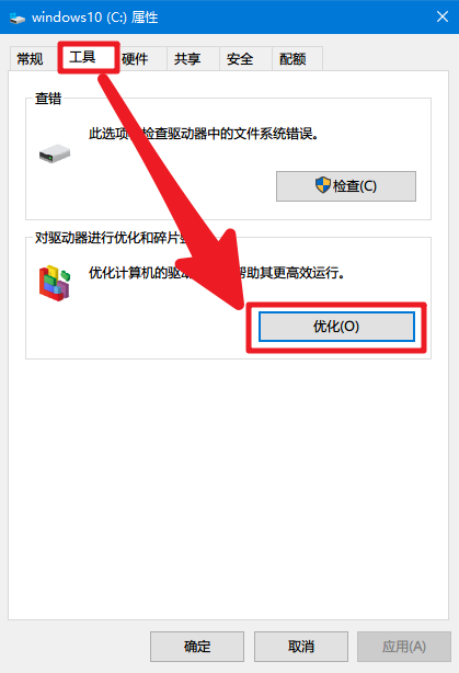 win10系统整理磁盘碎片的详细步骤