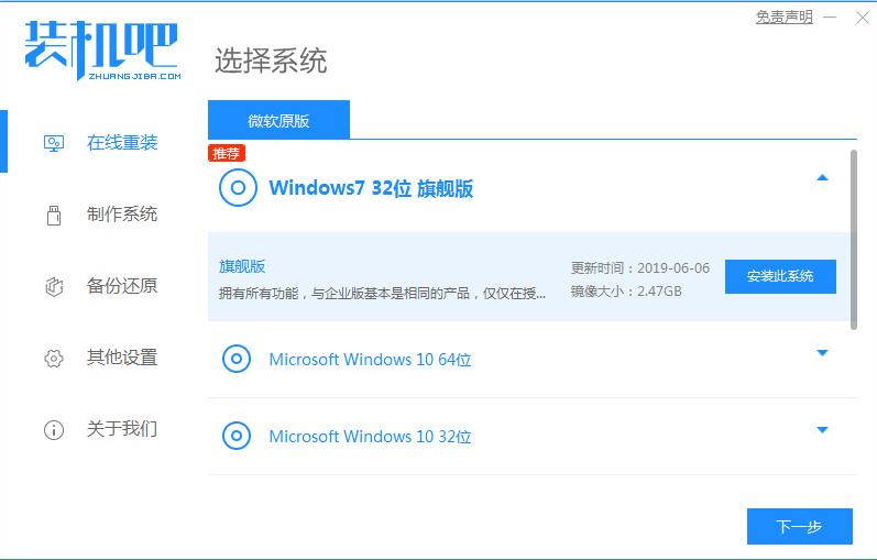 简述重装系统软件哪个有纯净版的系统