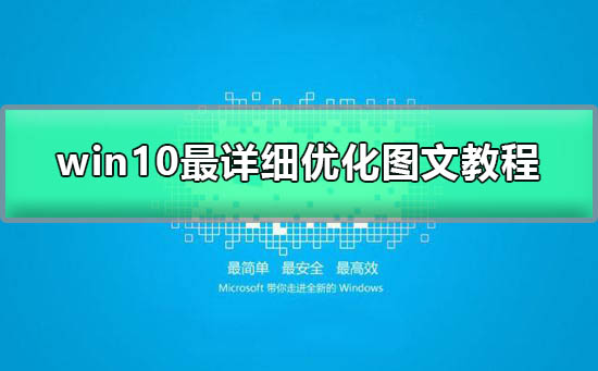 Win10系统电脑启动慢如何维修？Win10电脑启动慢的怎么修理