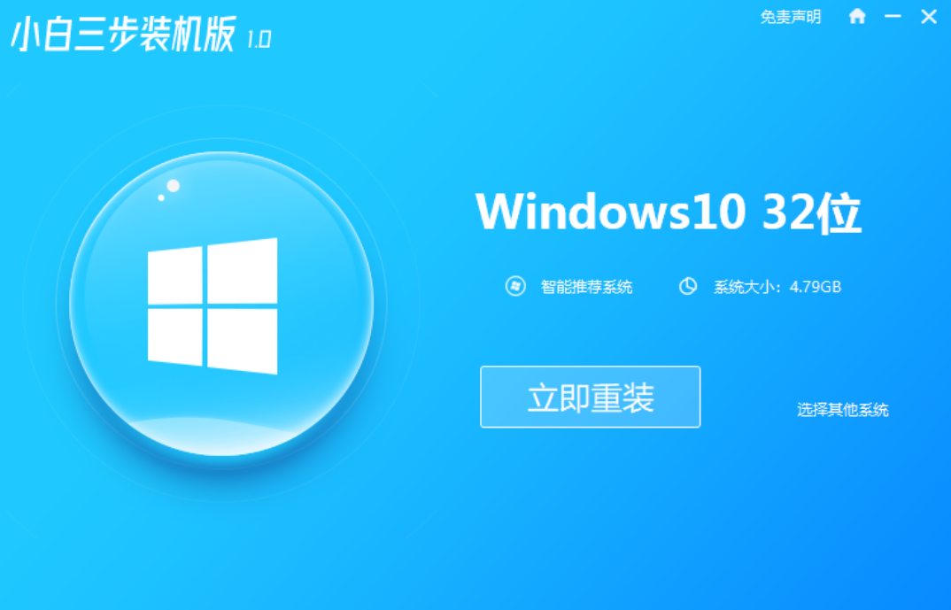 小白三步装机版怎么样