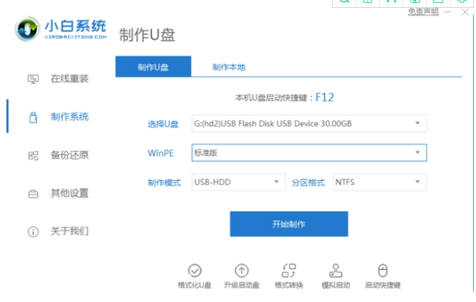 简述笔记本重装系统要多少钱以及如何重装