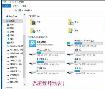 win10系统升级后光驱不能用的详细怎么修理