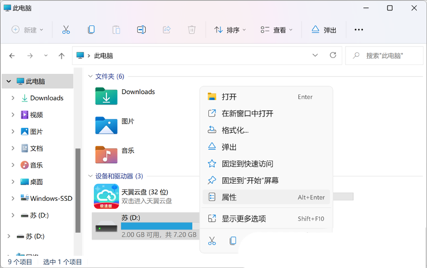 Win11如何提升磁盘性能？Win11系统开启磁盘高性能的方法