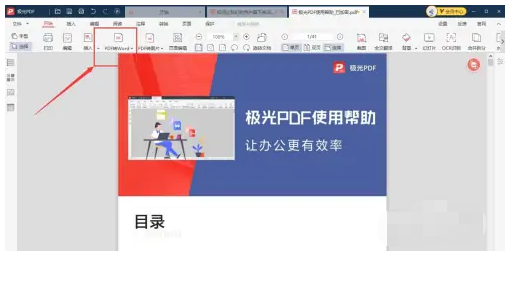 如何把pdf转换成word的步骤