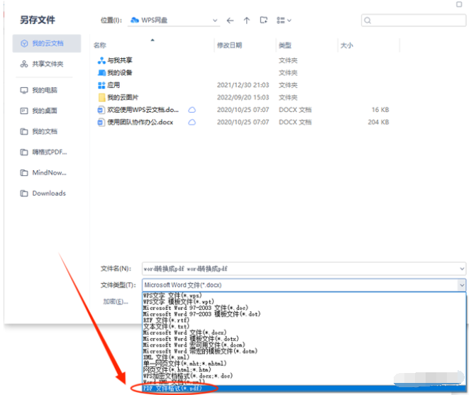 电脑word转pdf格式怎么弄