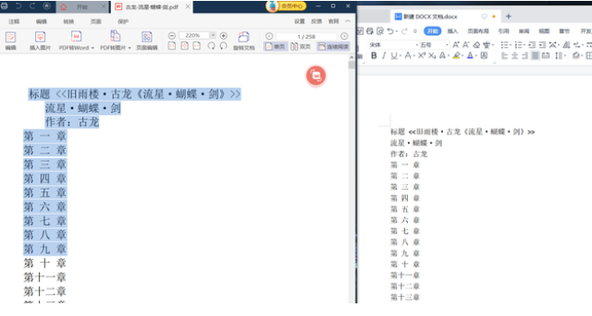 pdf转化为word文档免费的方法介绍