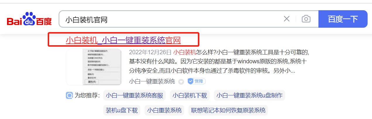 小白装机官网在哪里