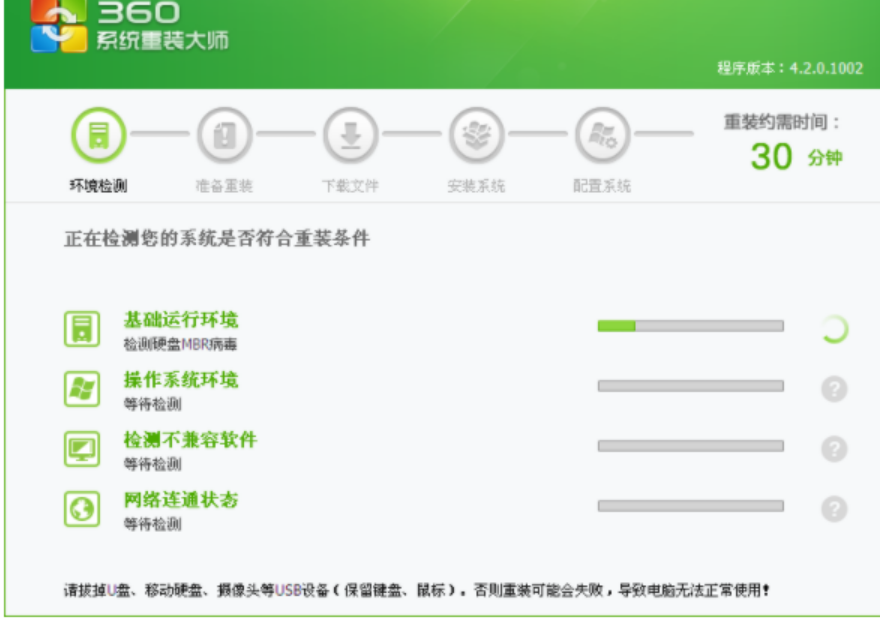 360重装大师使用教程