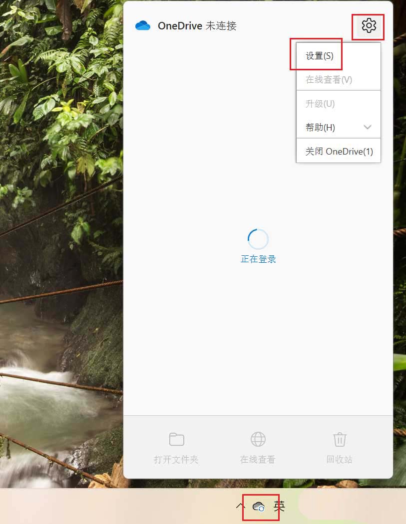 Win11禁止OneDrive开机自启的方法