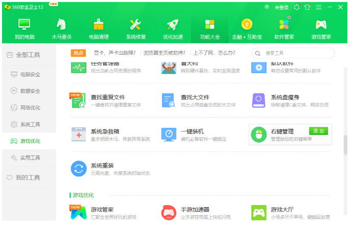 360系统重装大师如何使用