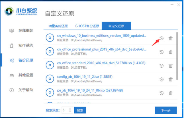 简述小白系统怎么装iso