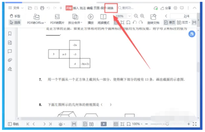 pdf转图片的操作方法