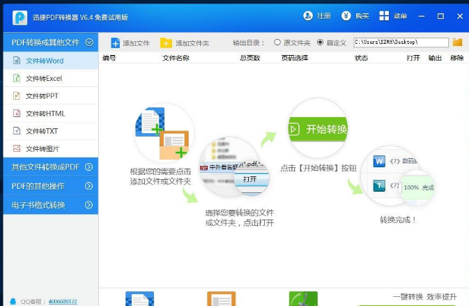 迅捷pdf转换器使用步骤
