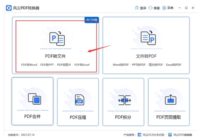 如何pdf转ppt
