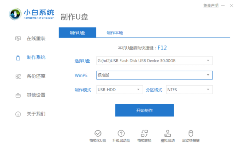 电脑开不了机怎么重装系统
