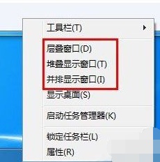 win7窗口排列方式详细内容介绍分享
