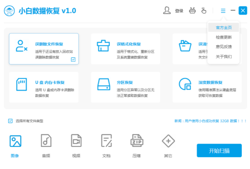 qq数据恢复软件免费版有哪些