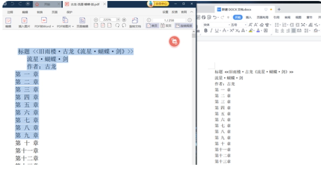 pdf如何转换成word格式方法