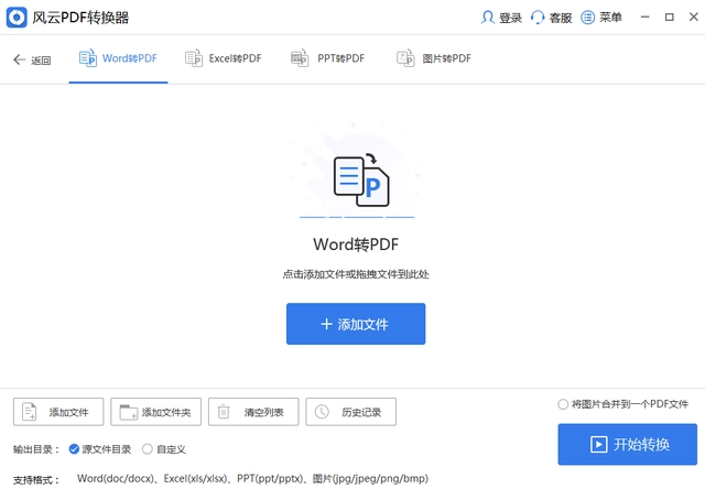 word转pdf在线转换哪些好