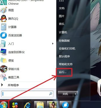 win7系统点击关机按钮没有反应该如何维修？
