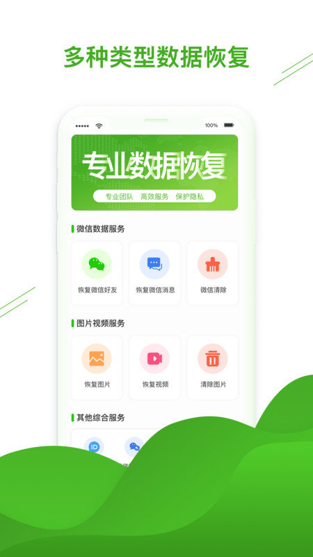 电脑微信恢复数据恢复软件下载哪个好