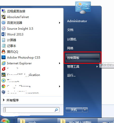 win7输入法消失了如何找回操作方法教学
