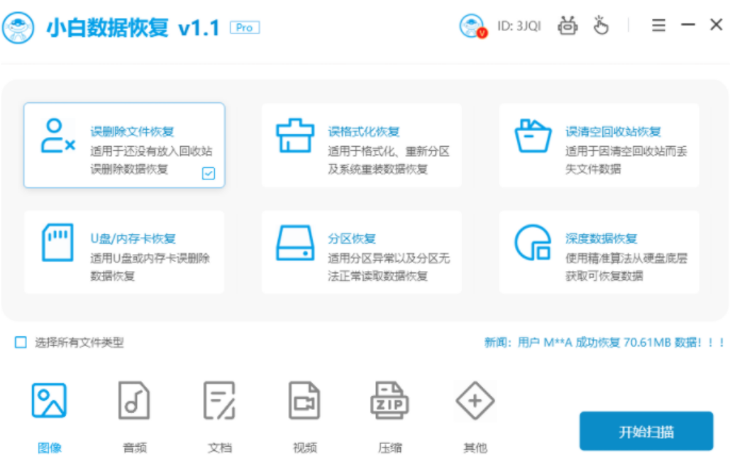 优盘数据恢复免费软件有哪些
