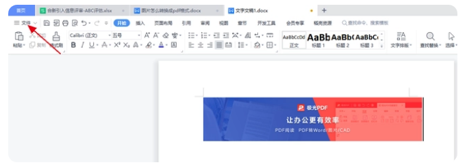 图片转pdf文件怎么操作