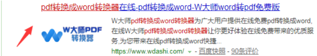 pdf格式转换成word 三种转换方法介绍