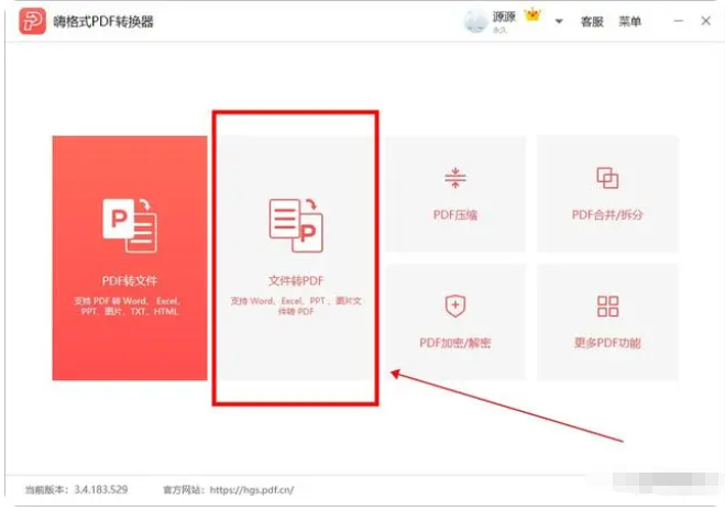 如何把word转换成pdf步骤