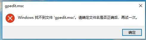 Win10找不到文件gpedit.msc如何维修？Win10找不到gpedit.msc怎么修理