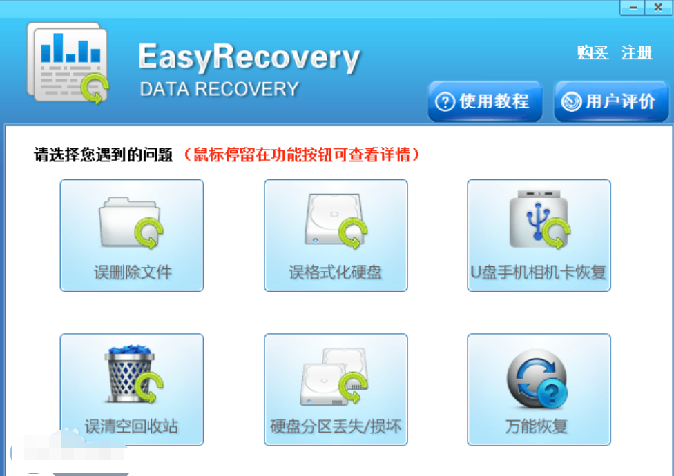 常用的硬盘数据恢复工具有哪些