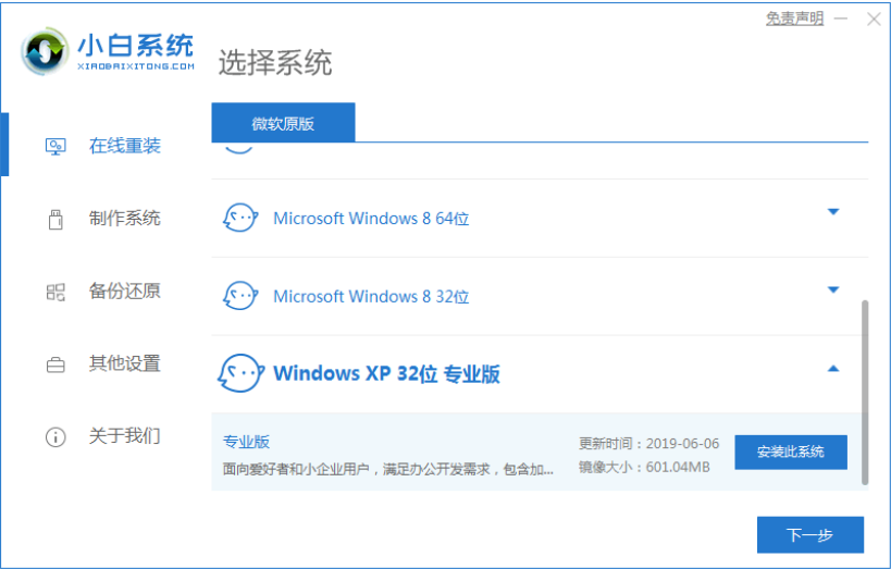怎么重装系统xp