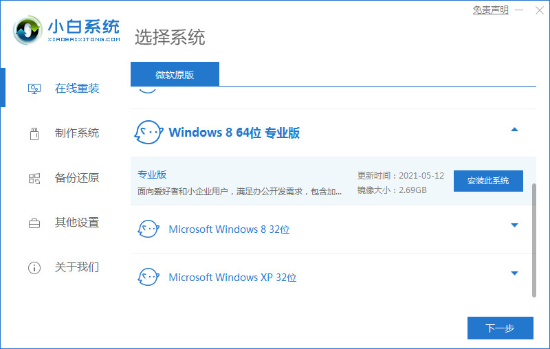 系统重装软件下载后怎么使用