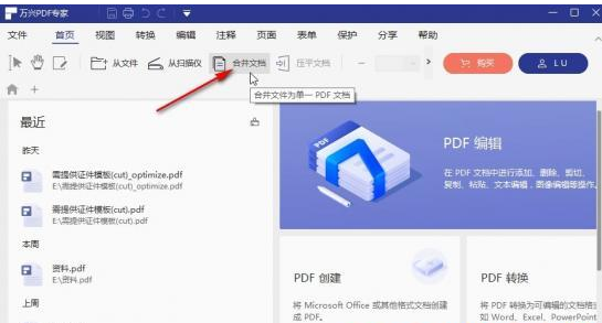 万兴pdf专家怎么合并文档