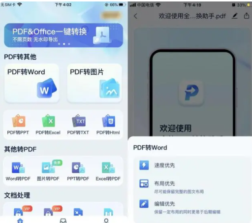 pdf转换word软件有哪些