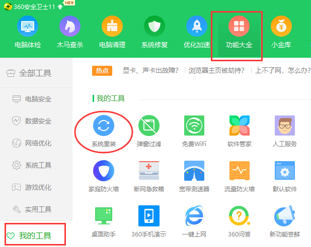 360系统重装大师怎么样使用