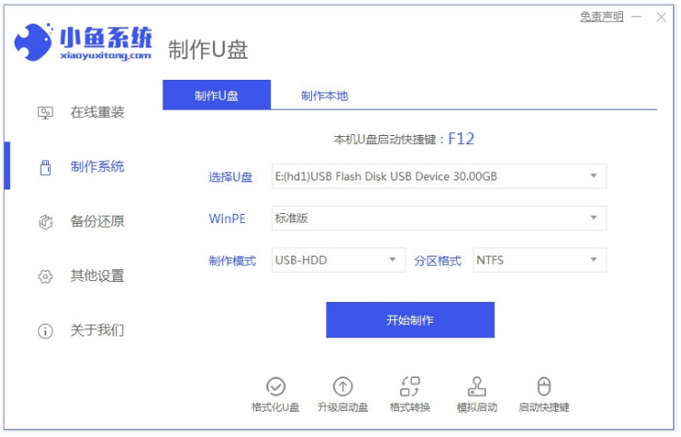 讲解重装系统的步骤