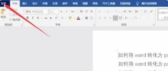 简述word怎么转pdf