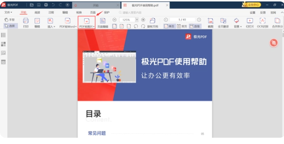 pdf转jpg如何操作
